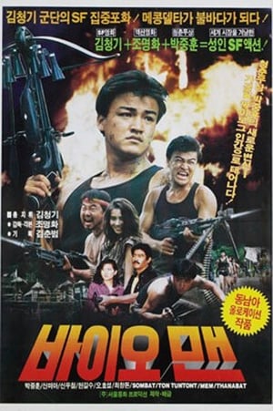 Poster Bioman (1989)