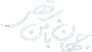 Dance With Me — Logos 1