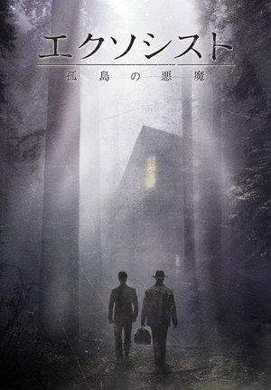 シーズン2 孤島の悪魔