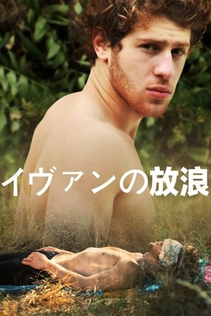 La balade d'Ivan (2018)