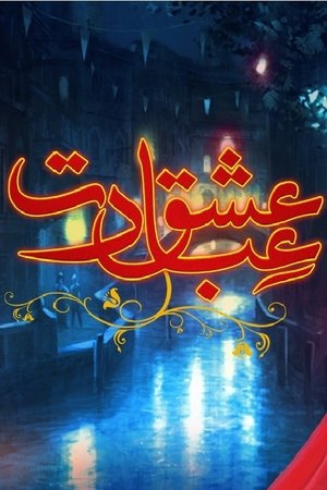 Ishq Ibadat Ishq Ibadat