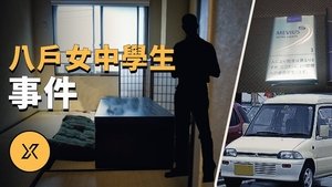 Episode 147 on X调查 Season 1 Episode 147 – January 14, 2022