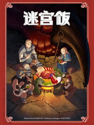 Delicious in Dungeon 61