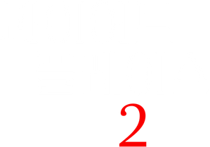 콰이어트 플레이스 2