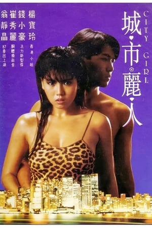 Poster City Girl 1987