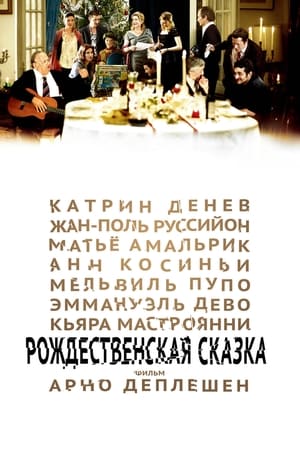 Poster Рождественская сказка 2001