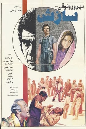 Poster The Compromise (1974)