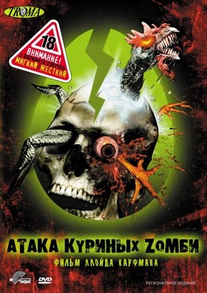 Image Атака куриных зомби