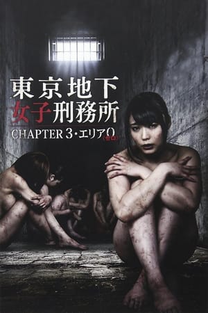 Poster Tokyo Underground Women's Prison CHAPTER 3・Area 0 (2016)