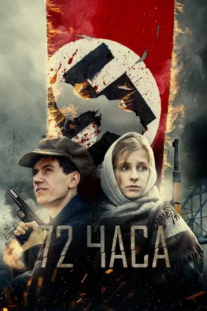 72 Hours