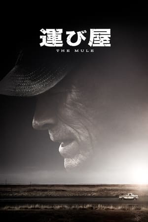 The Mule 52