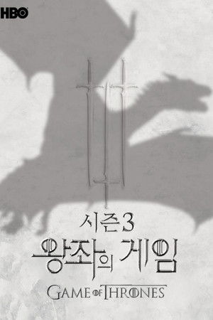 시즌 3