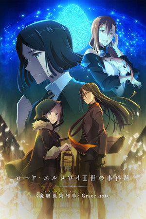 Lord El-Melloi II's Case Files {Rail Zeppelin} Grace note 26