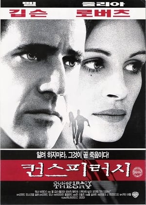 Poster 컨스피러시 1997