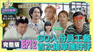 Let’s Open: 1×12 {year} Online En Netflix