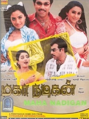 Poster மகா நடிகன் 2004