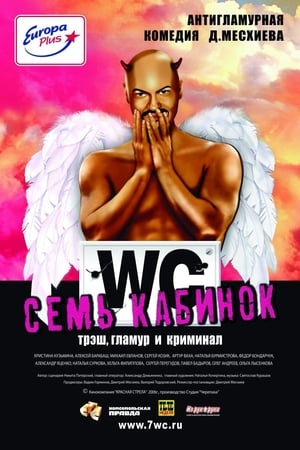 Poster Семь кабинок 2007