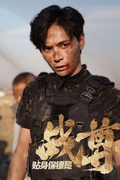 贴身保镖是战尊