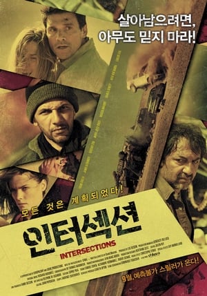 인터섹션 (2013)