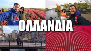 Netherlands (Part 1)