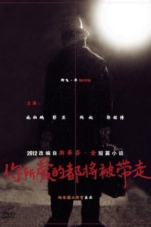 Image 你所爱的都将被带走