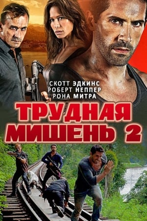 Hard Target 2