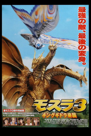 Rebirth of Mothra III 11