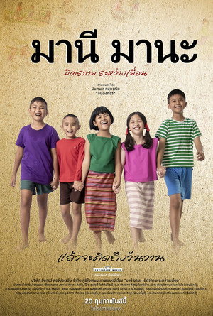 Manee Mana: Friendship 3