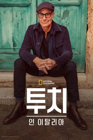 Image Tucci in Italy