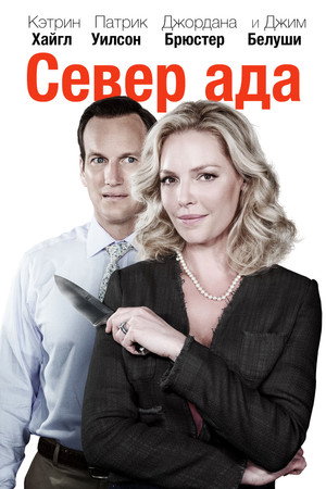 Home Sweet Hell 30