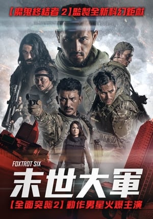 Poster 狐步六号 2019