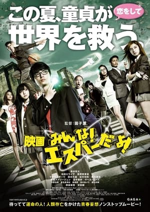 Poster All Esper Dayo! ~The Lust-filled Love Wars~ (2015)