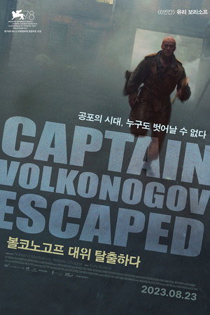 Captain Volkonogov Escaped 25