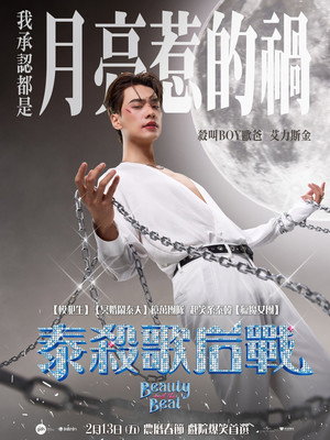 poster Beauty and the Beat