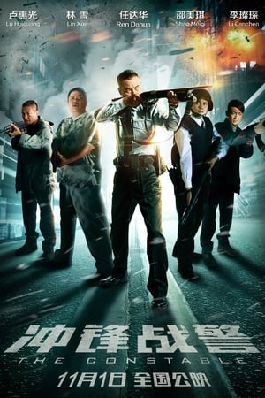 Poster 衝鋒戰警 2013