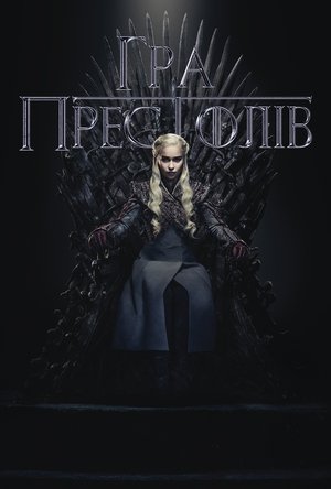 poster Game of Thrones