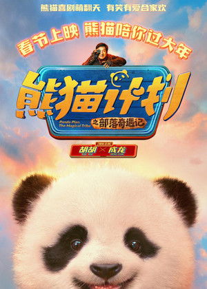 Panda Plan: The Magical Tribe