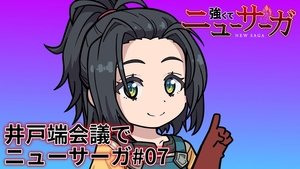 Tsuyokute New Saga Mini Anime #07 | StreamHub