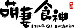 萌妻食神 — Logos 5