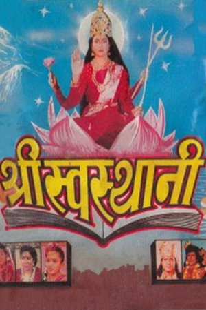 Shree Swasthani