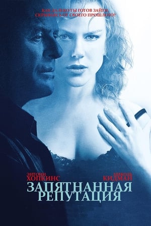 Poster Запятнанная репутация 2003