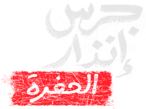 From the Ashes: The Pit — Logos 10