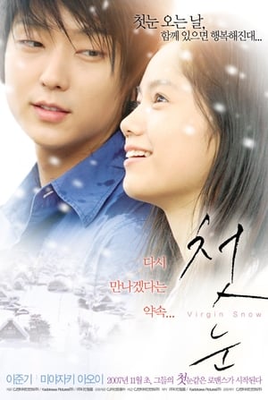 Poster 첫눈 2007