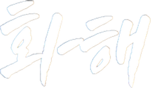 Make Peace — Logos 1