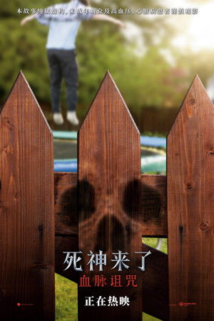 poster Final Destination Bloodlines