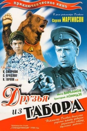 Poster Друзья из табора (1938)