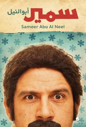 Poster Samir Abuol-Neel (2013)