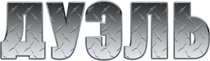 Duel — Logos 11