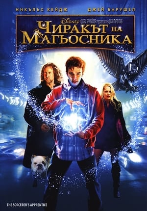 Чиракът на магьосника (2010)