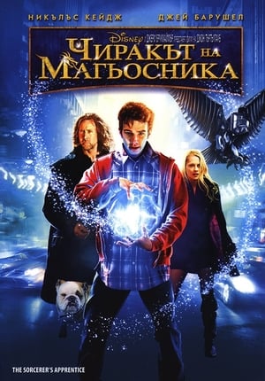 Poster Чиракът на магьосника 2010